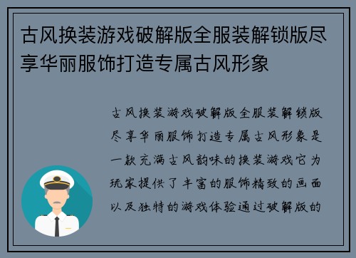 古风换装游戏破解版全服装解锁版尽享华丽服饰打造专属古风形象