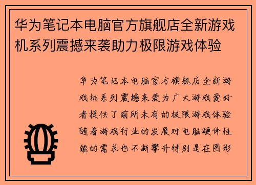 华为笔记本电脑官方旗舰店全新游戏机系列震撼来袭助力极限游戏体验
